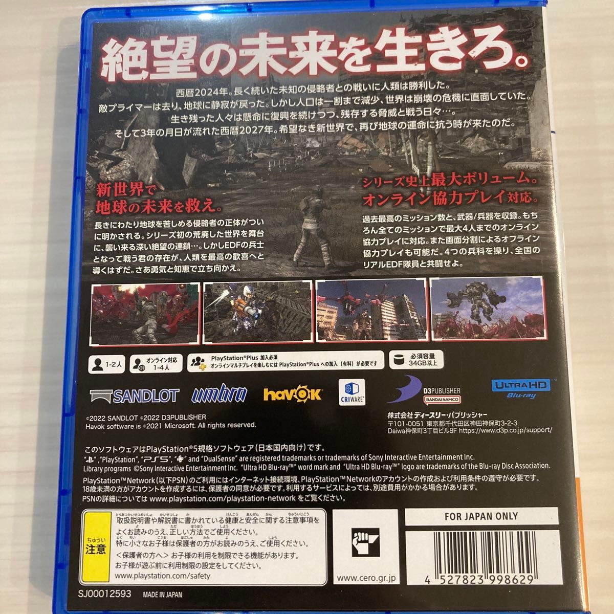 地球防衛軍6 EDF6 3月31日まで限定出品