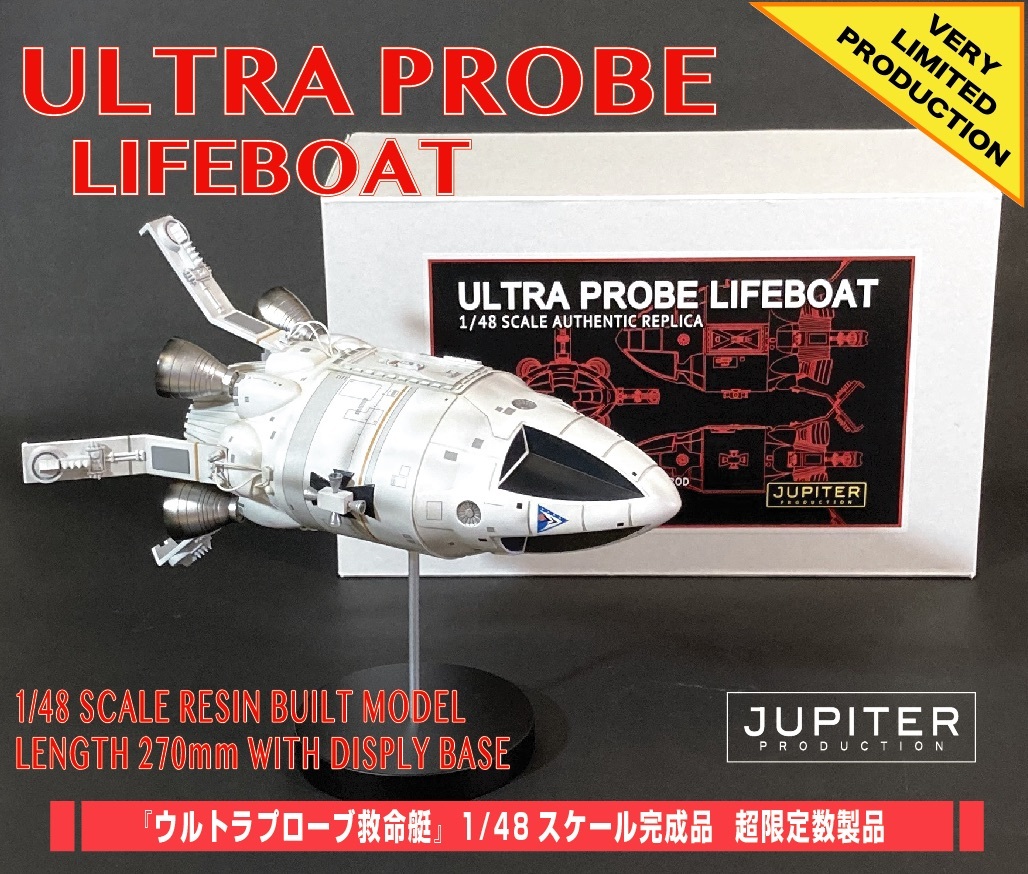 ☆送料込み新価格☆ スペース1999 / SPACE 1999『ウルトラプローブ救命艇』1/48スケール完成品 MONSTER EGG オリジナル限定生産 _画像1