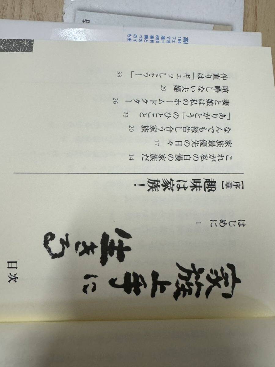 送料無料　高橋英樹　家族上手に生きる_画像5