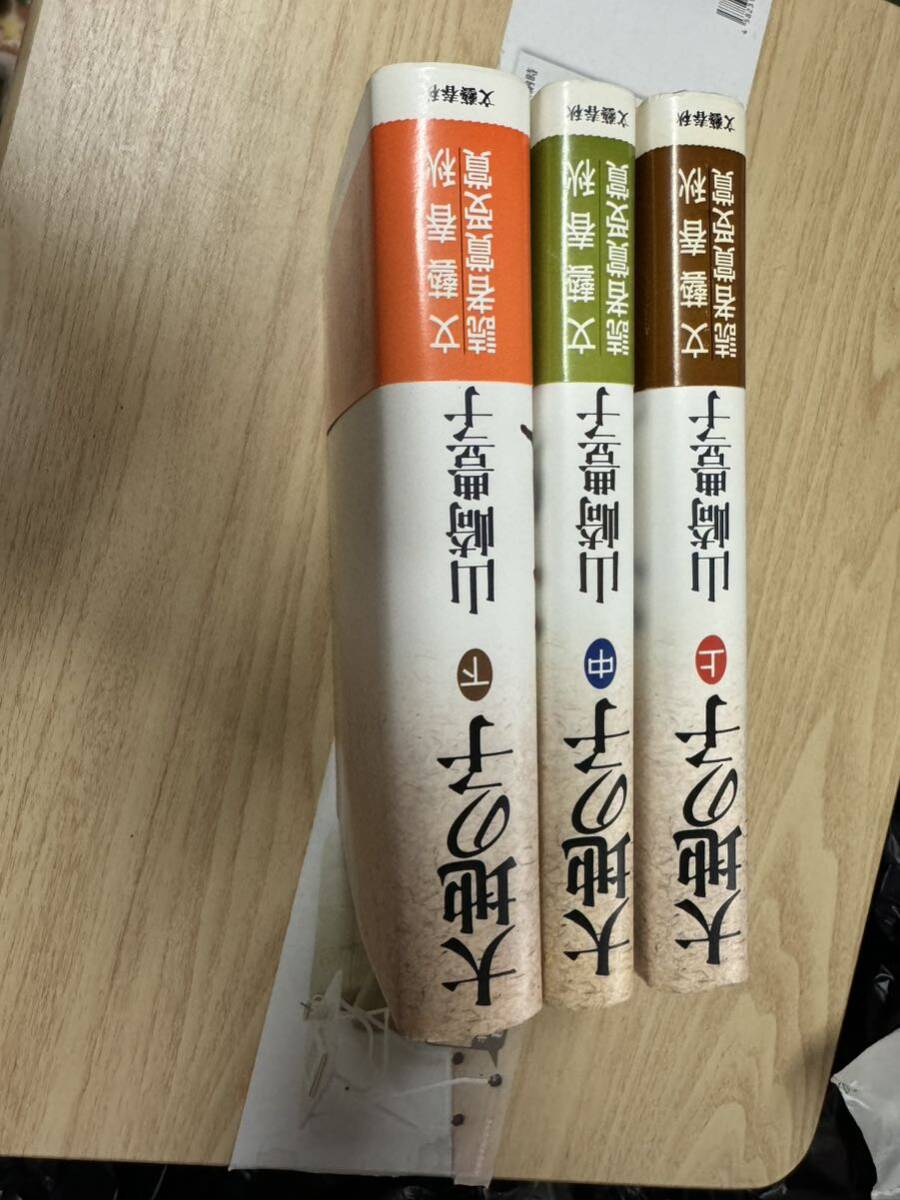 送料無料　山崎豊子　大地の子　全３巻セット