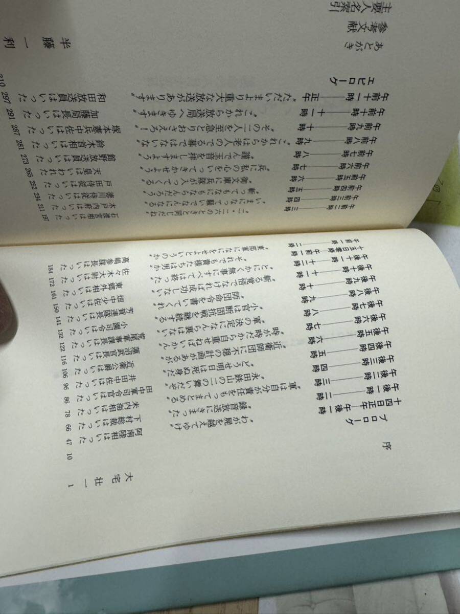 送料無料　半藤一利　決定版　日本のいちばん長い日_画像4