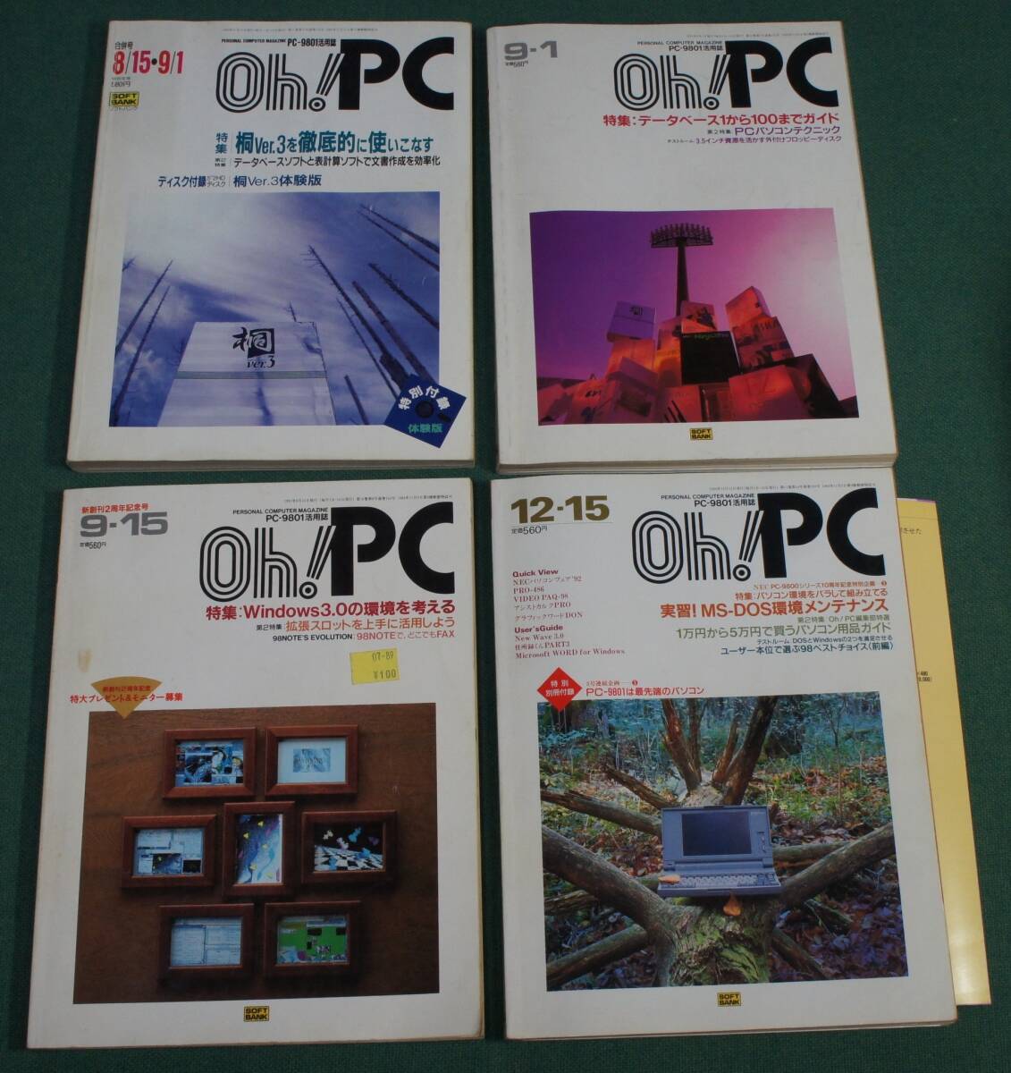 PC雑誌　Oh!PC 15冊　（1984年-1995年）#希少雑誌_画像3