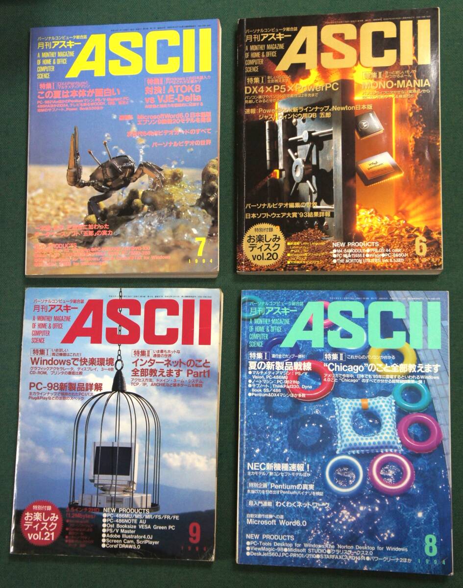 月刊アスキー　希少雑誌　ASCII 1994年　2~12月号　１１冊_画像3