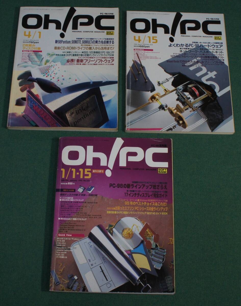 PC雑誌　Oh!PC 15冊　（1984年-1995年）#希少雑誌_画像6