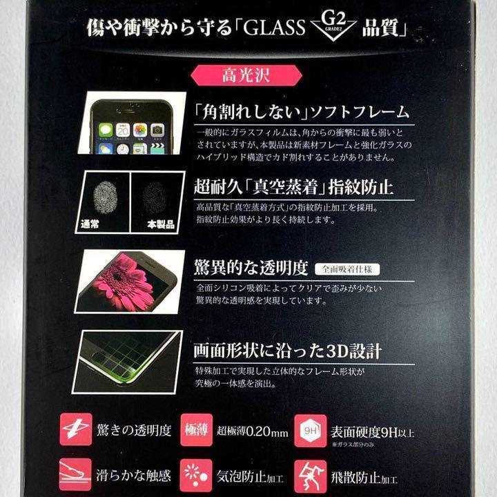 新品 iPhone8 iPhone7 ガラスフィルム 3D 黒 スマホフィルム 未使用 フィルム ソフトフレーム_画像6