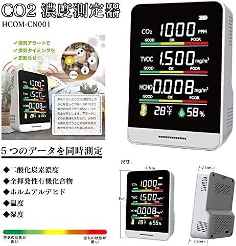 二酸化炭素濃度計 CO2濃度センサー 空気質検知器 ポータブル 高精度 USB充電式 空気品質 温度/湿度 ホルムアルデヒド