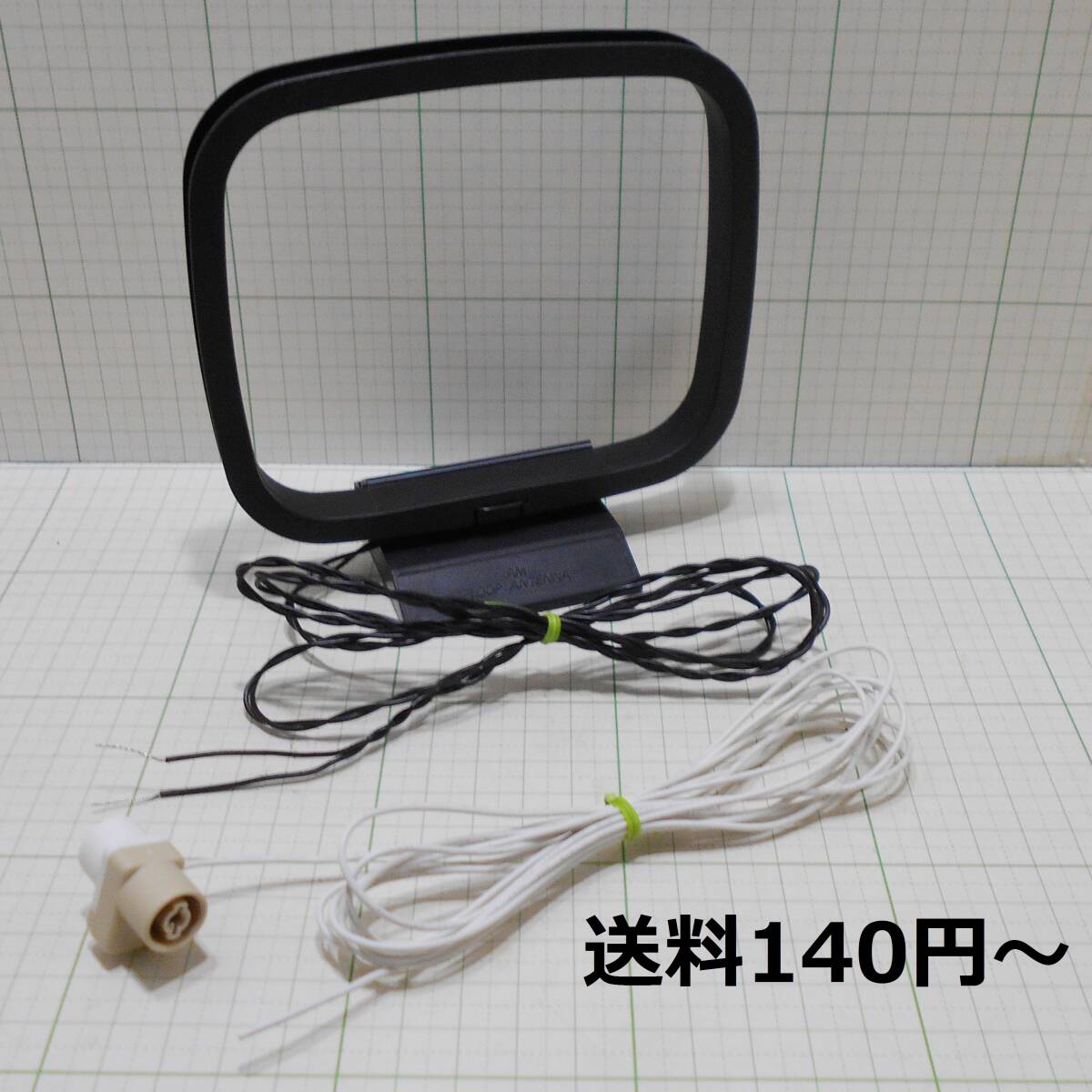 送料140円-★動作品★AMループアンテナとFMアンテナ★FMは75Ω_画像1