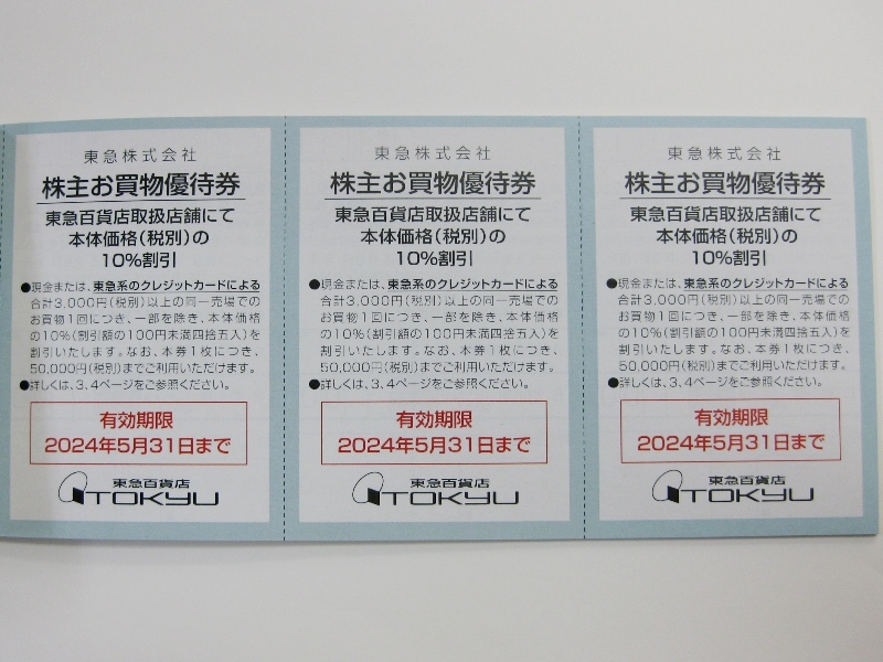 東急 株主優待券 株主お買物優待券 東急百貨店取扱店 10%割引券×10枚 2024/5/31まで_画像3