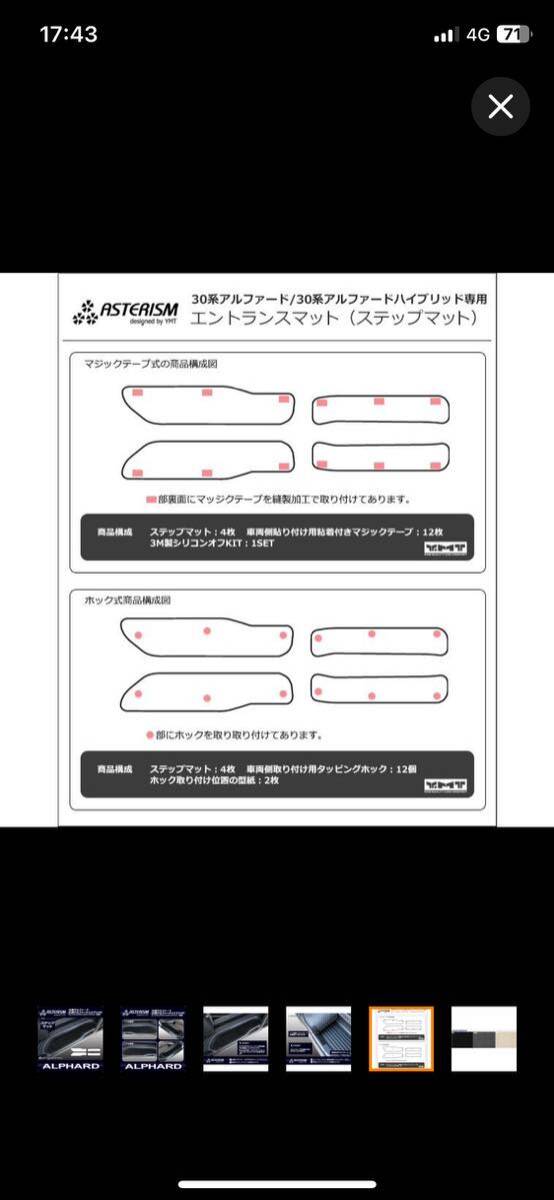 アルファード エントランスマット（ステップマット） ASTERISMシリーズ（アステリズム） 30系アルファード　30系アルファードハイブリッド_画像6