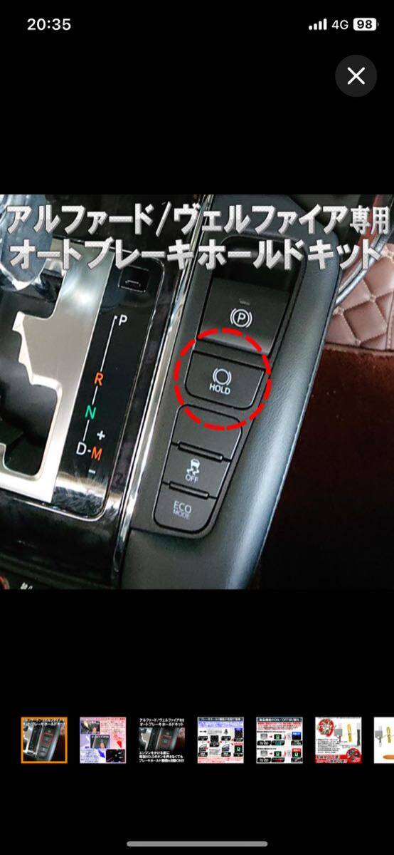 エンラージ商事 TOYOTA アルファードヴェルファイア 30系 専用 前期/後期 オートブレーキホールドキット 完全カプラーON_画像2