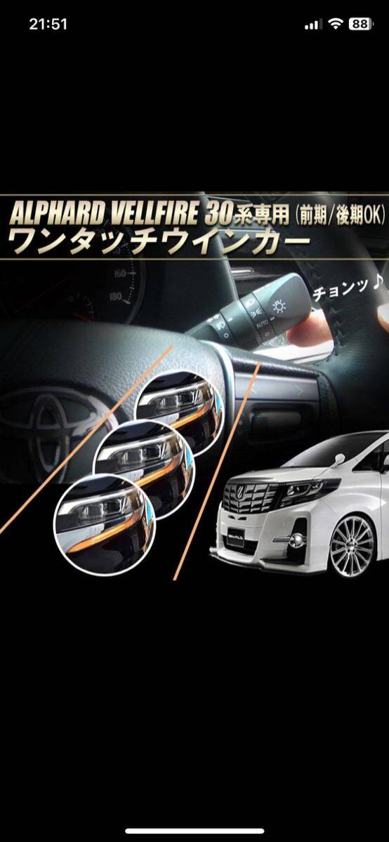 エンラージ商事TOYOTA アルファード ヴェルファイア 30系 5ピン ワンタッチウインカー 前期/後期 対応 カプラーON ウインカー回数設定可能_画像2