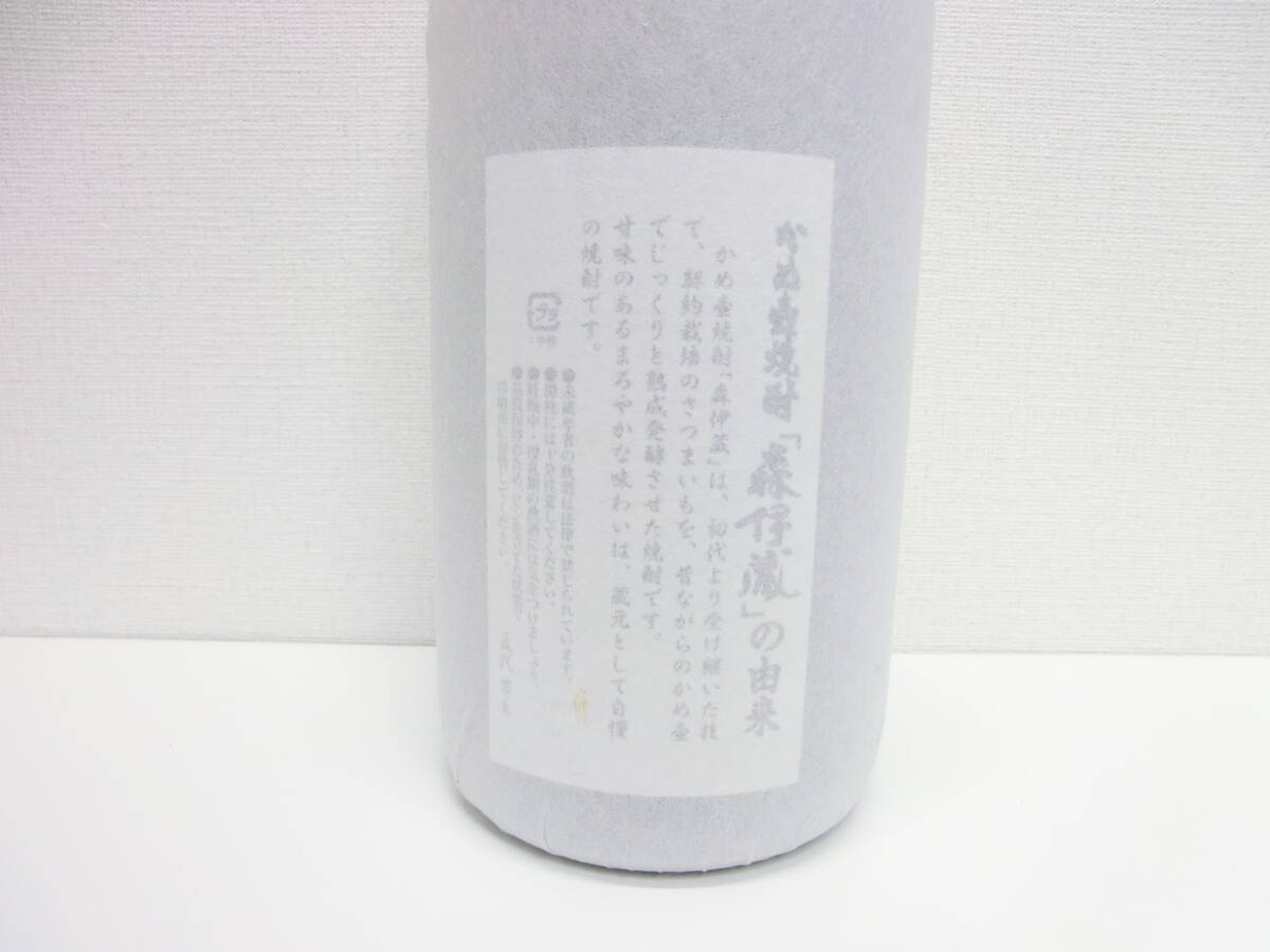 969 ③ 酒祭 焼酎祭 森伊蔵 1800ml 25度 未開栓 森伊蔵酒造 かめ壺焼酎 和紙付き 破れ有 本格焼酎 芋焼酎_画像9