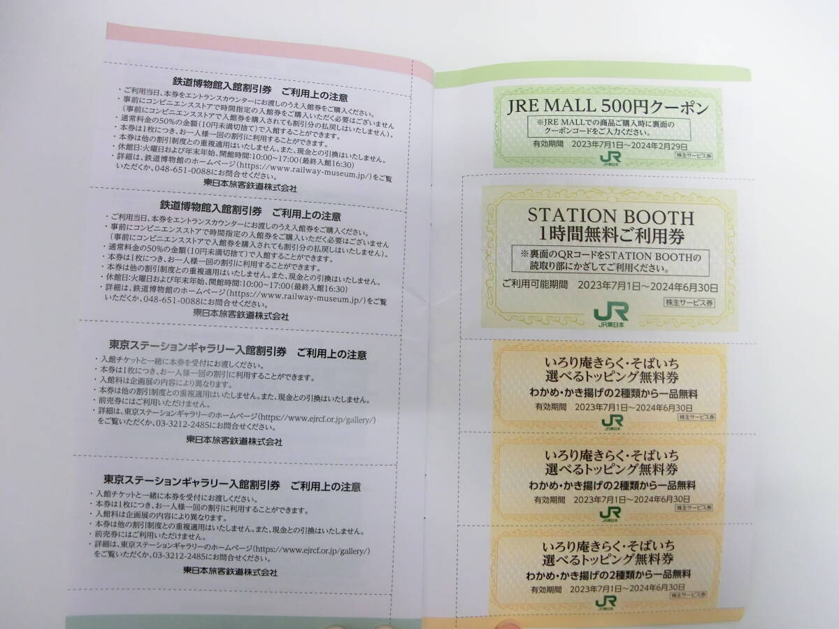 ticket festival JR East Japan stockholder hospitality discount ticket stockholder complimentary ticket 2024 year 6 month 30 until the day 4 discount 2 pieces set booklet attaching East Japan . customer railroad corporation prompt decision yoro~