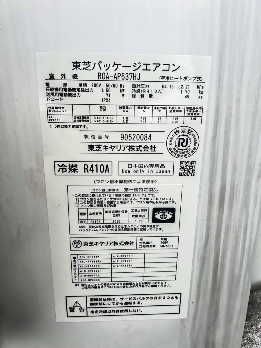 ▲▽ 東芝キャリア　パッケージエアコン　天井カセット形4方向　2.5馬力　単相200V　内機AIV-RP633H 　外機ROA-AP637HJ ▲▽_画像4