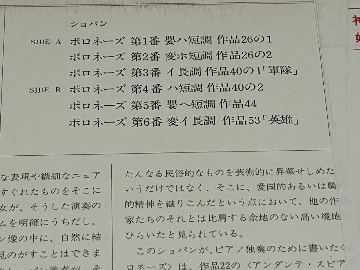 ★即決落札★神谷郁代「ショパン＝ポロネーズ集」ピアノ/器楽曲/１９７９年リリース/帯付/直筆サイン/裏面解説/全６曲/定価￥２５００_画像8