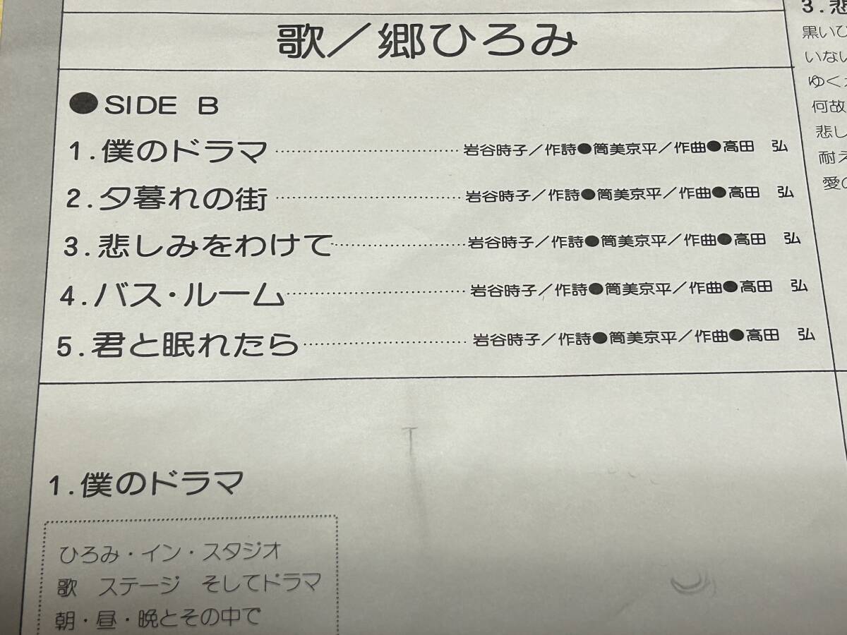 ★即決落札★郷ひろみ「ひろみの朝・昼・晩」岩谷時子/筒美京平/１９７４年リリース/歌詞カード/全１０曲/定価￥２２００_画像6