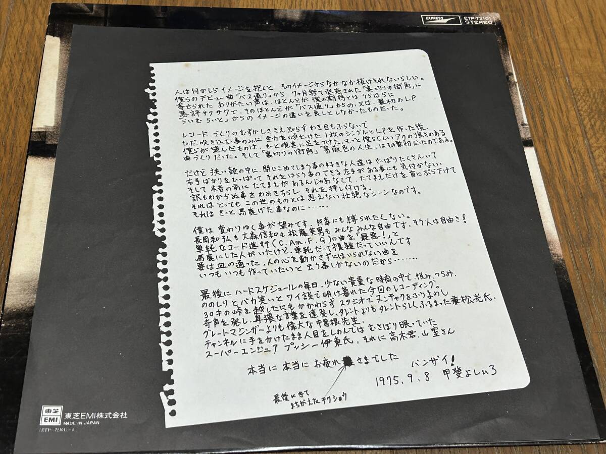 ★即決落札★甲斐バンド「英雄と悪漢」甲斐よしひろ/1975年/セカンドアルバム/歌詞/裏切りの街角/かりそめのスウィング10曲/定価\2300/美盤_画像7