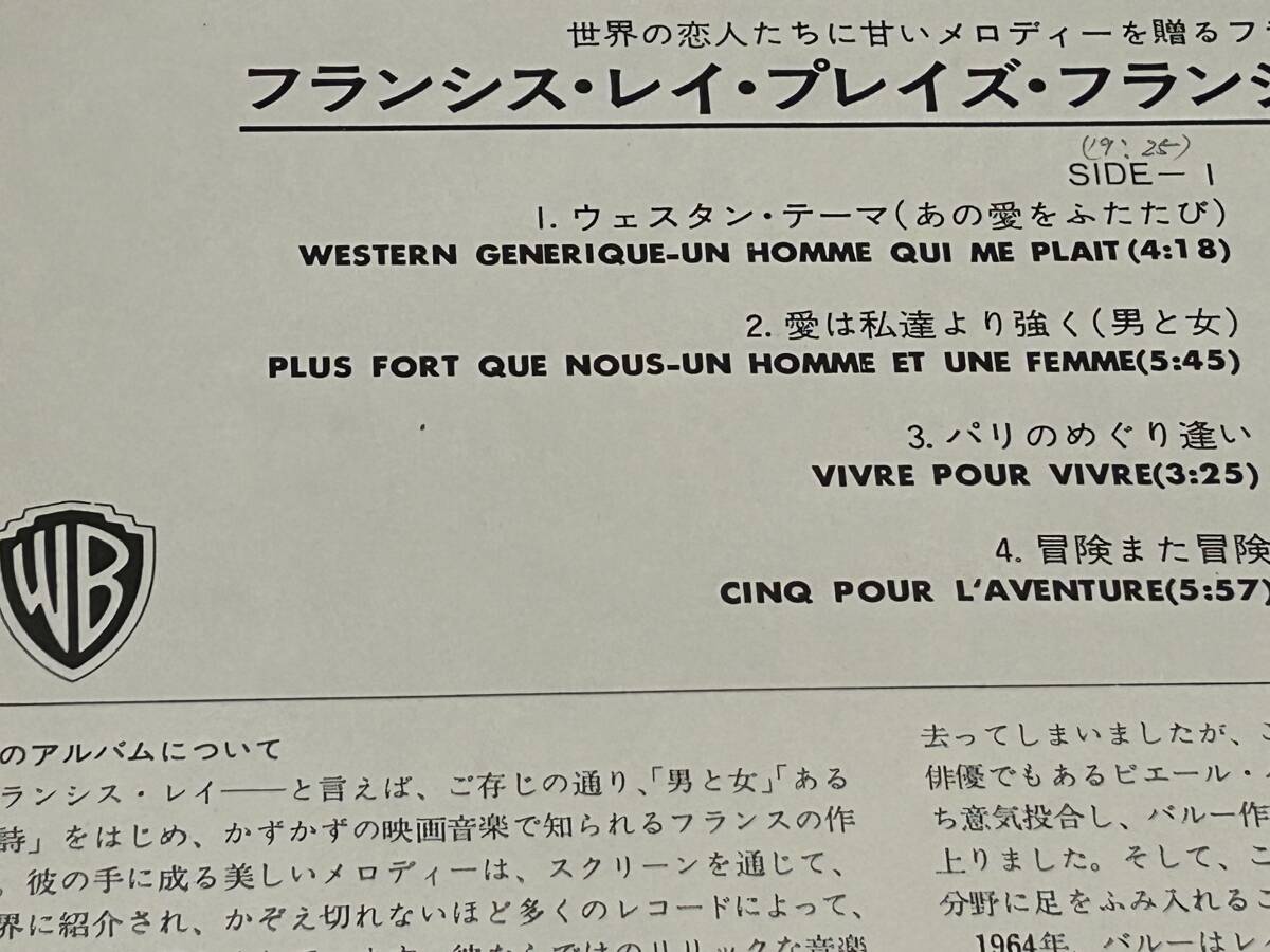 ★即決落札★フランシス・レイ「ライヴ・イン・ロンドン」イージーリスニング/1975年リリース/帯付/解説カード/全８曲/定価￥２３００/美盤の画像7