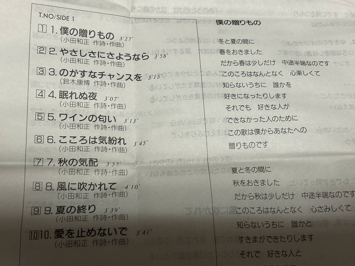 ★即決落札★オフコース「ニューベストナウ」小田和正/鈴木康博/歌詞カード/僕の贈りもの/眠れぬ夜/言葉にできない/さよなら/17曲/定価2800_画像4