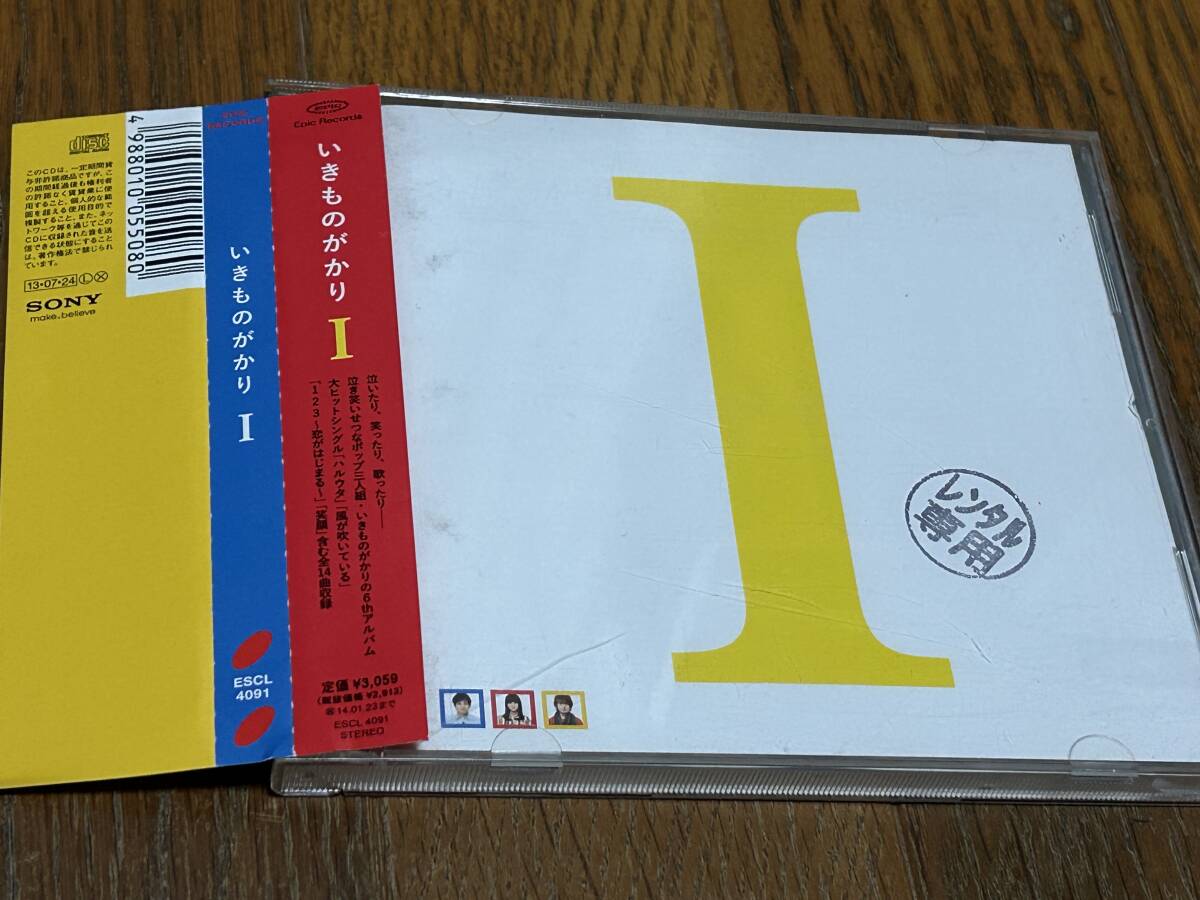 ★即決落札★いきものがかり「１」吉岡聖恵/２０１３年/帯付/レンタル仕様/風が吹いている/全１４曲/定価￥３０５９_画像1