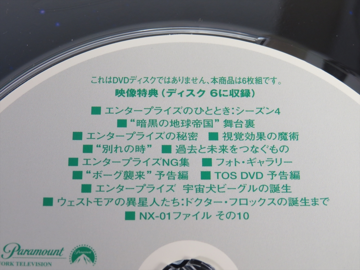 中古品 現状品 スター・トレック エンタープライズ DVDコンプリート・シーズン 1～4 セット コレクターズ・ボックス おまけ付き 送料無料c9_画像8