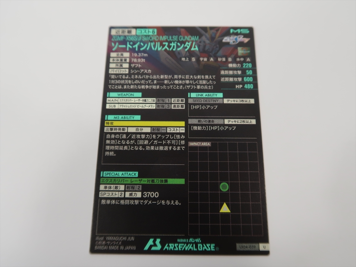 機動戦士ガンダム アーセナルベース LX04-039U ソードインパルスガンダム LX04-092U シン・アスカ LX04-096P ルナマリア・ホーク セットf10_画像4