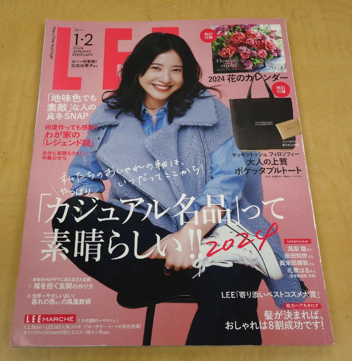 LEE リー 2024年1・2月合併号 NO.466 吉高由里子 やっぱり「カジュアル名品」って素晴らしい!! 集英社_画像1