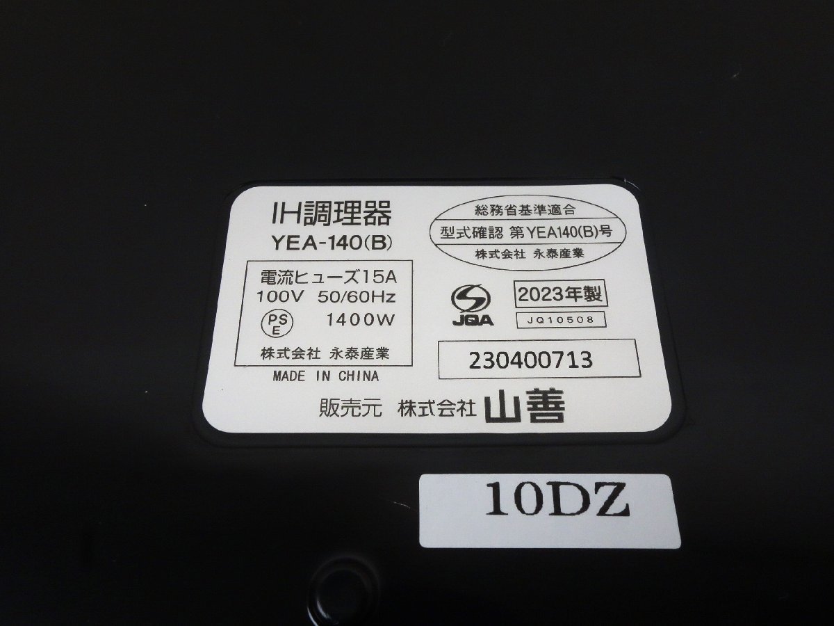 未使用 YAMAZEN 山善 卓上型IH調理器 火力調節5段階 YEA-140(B) 黒 ブラック_画像7