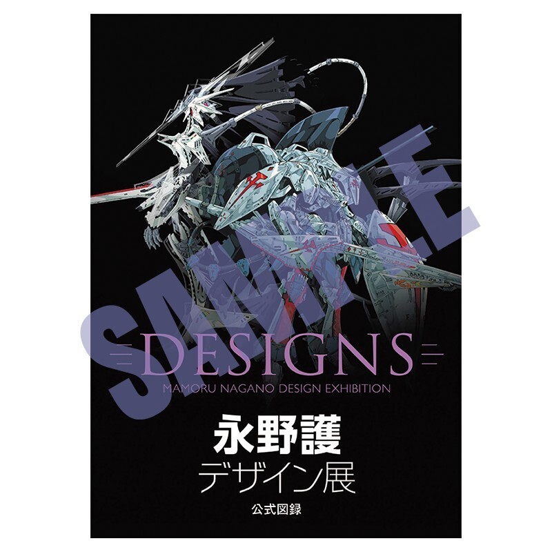 永野護デザイン展 公式図録 新品未読品 ファイブスター物語 エルガイム ガンダム ゴティックメード_画像1