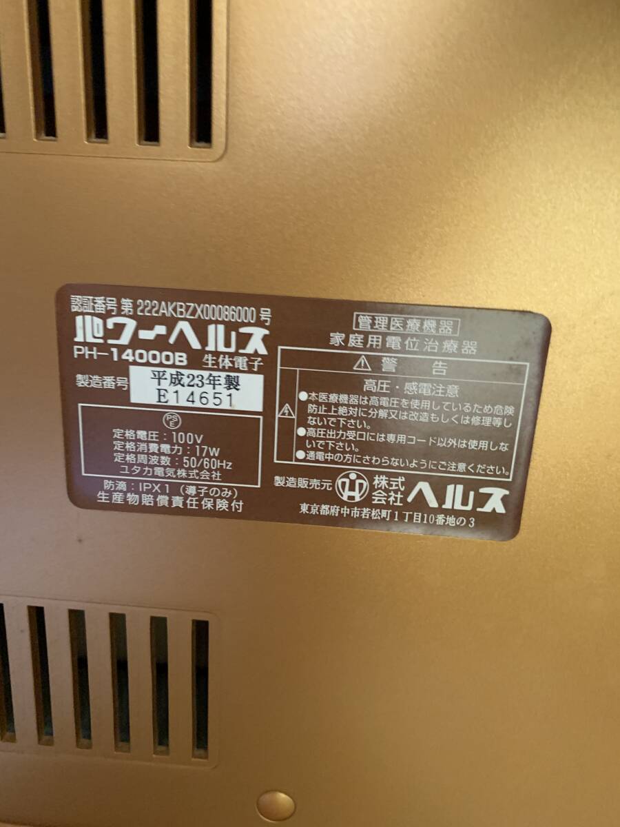 パワーヘルス PH-14000B 家庭用電位治療器 通電マット・絶縁シート・台座・ワンオーナー_画像5