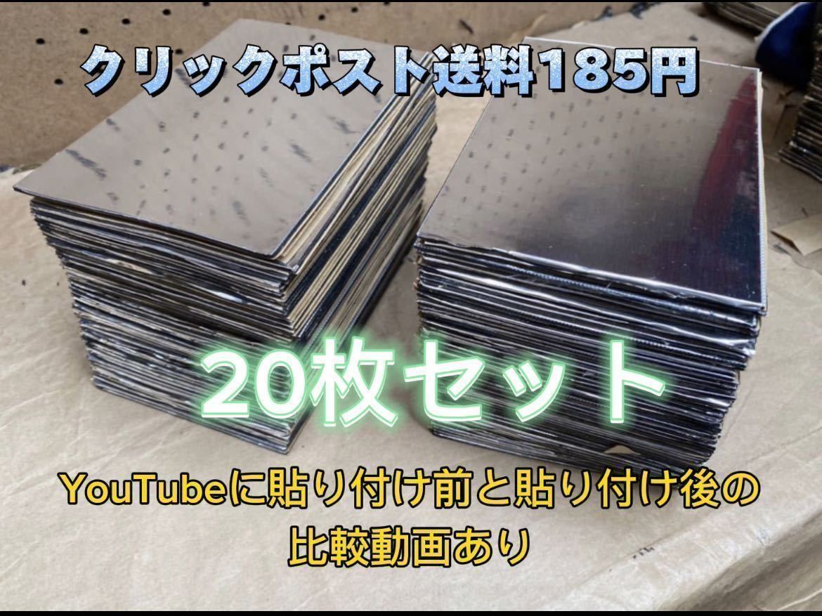 1円スタート　　国産　デッドニング アルミガラスクロス3層20枚セット　100x145_画像1