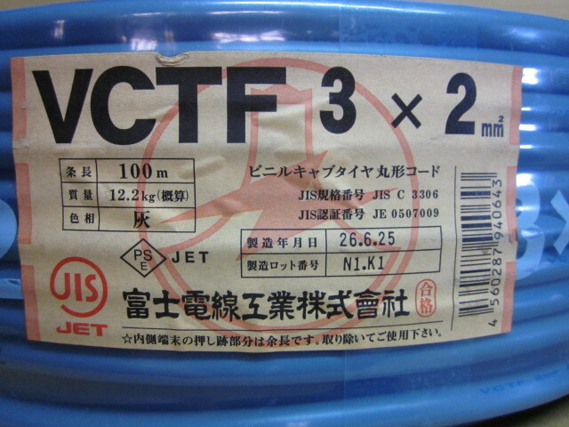 Yahoo!オークション - フジ コードVCTF2sq3芯ケーブル(約 83m Yahoo!オークション - フジ コードVCTF2sq3芯ケーブル(約 83m