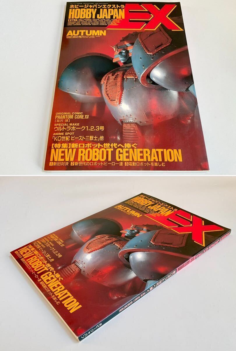 Yahoo!オークション - [1992年全4冊セット]HOBBY JAPAN EXTRA