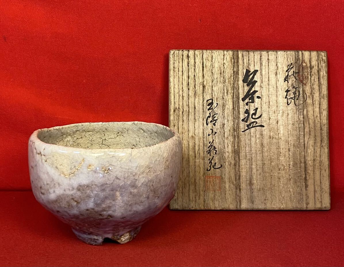 『萩焼 茶碗「吉田萩苑」在名 』共箱 玉隆山 萩苑 茶 抹茶碗 茶事 茶会 作家物茶碗 骨董 茶の湯 茶の道_画像1