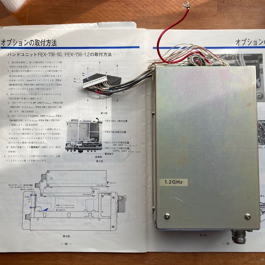 ヤエス　FT-736用バンドユニット　FEX-736-1.2 完全ジャンク扱い（故障品）扱いで