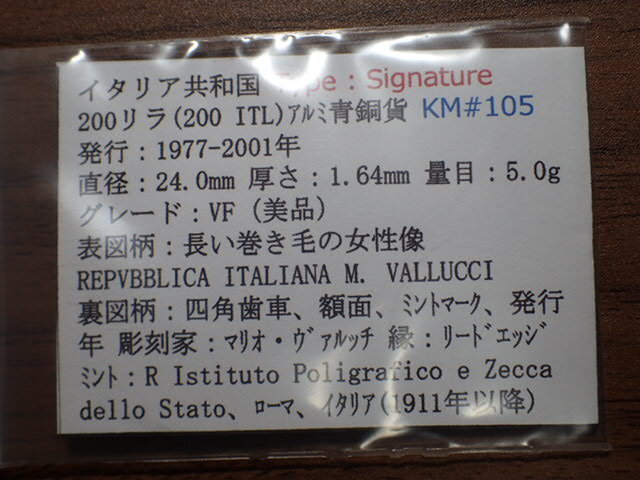 L-26 KM#105 Type : No signature イタリア共和国 200リラ(200 ITL)アルミ青銅貨 1979年 世界の硬貨の画像8