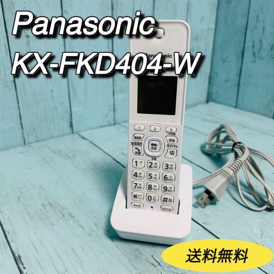 パナソニック　KX-FKD404-W1 電話　FAX 子機　充電スタンド付属　panasonic_画像1