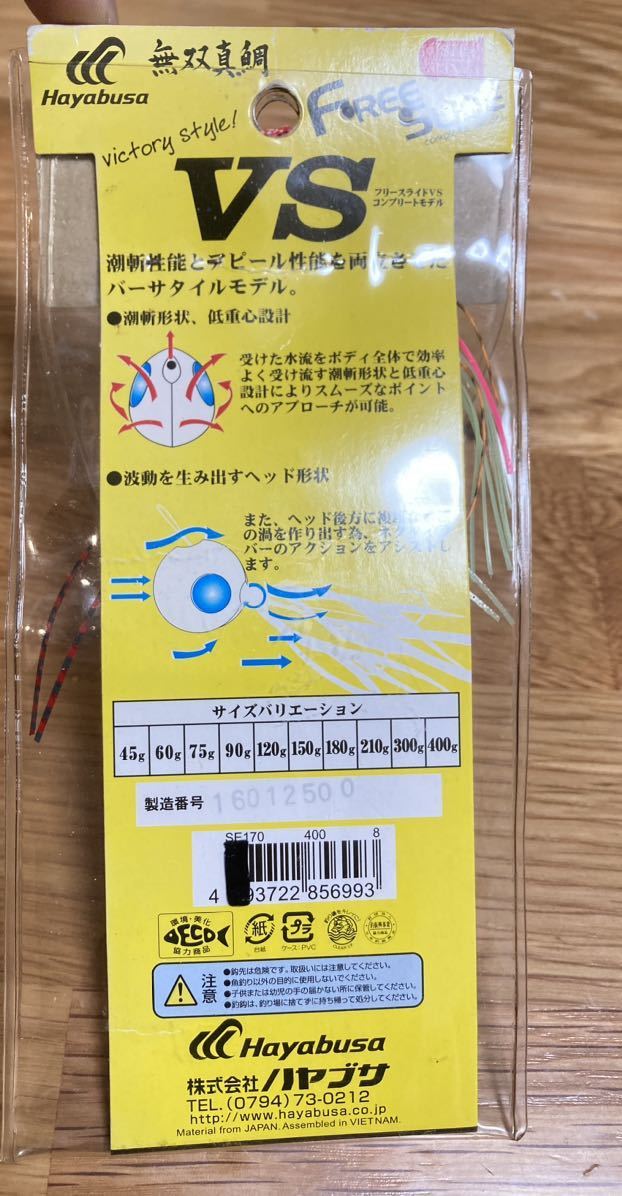 廃盤　ハヤブサ フリースライド VS 無双真鯛 コンプリートモデル 400g 未使用 真鯛 タイラバ オフショア 中深海 ソルト ルアー　遠征_画像4