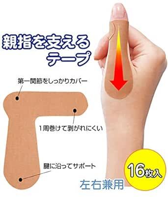 コモライフ(Comolife) 親指を支えるテープ 16枚入 日本製 ばね指 腱鞘炎 捻挫 つき指 痛み 軽減 関節 テーピン_画像4