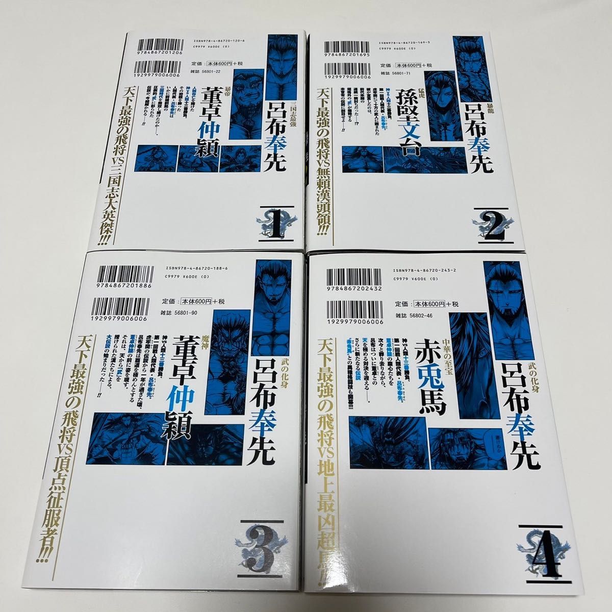 終末のワルキューレ異聞 呂布奉先飛将伝①〜④|Yahoo!フリマ 終末のワルキューレ異聞 呂布奉先飛将伝①〜④|Yahoo!フリマ