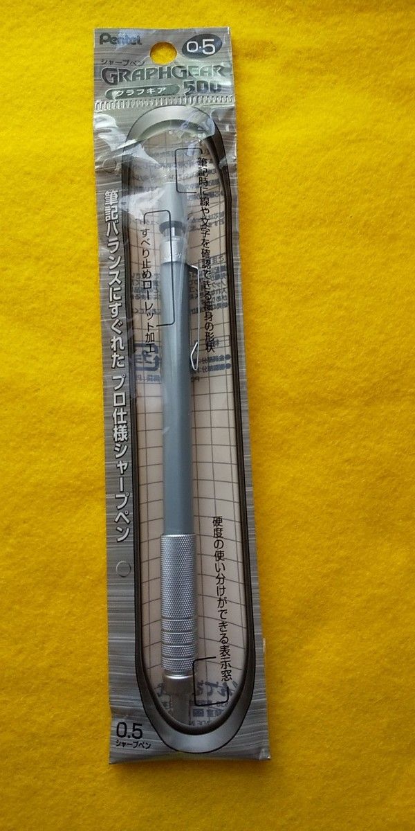 未使用　値下げ　ぺんてる　グラフギア　シャープペン　0.5　GRAPHGEAR　ペンテル　日本製　プロ仕様　男女兼用　