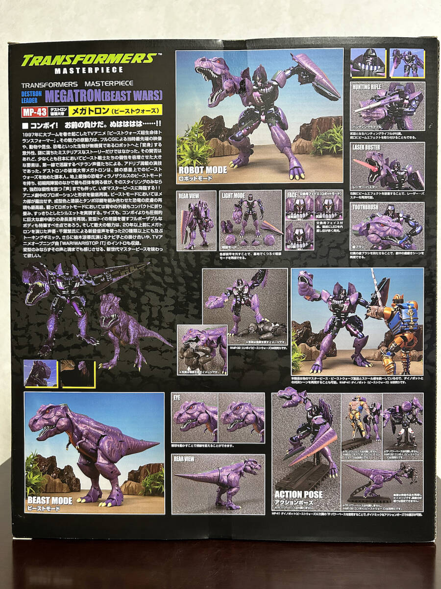 新品未開封 トランスフォーマー マスターピース ビーストウォーズ メガトロン MP-43 タカラ デストロン 破壊大帝 MEGATRON BEAST WARSの画像2