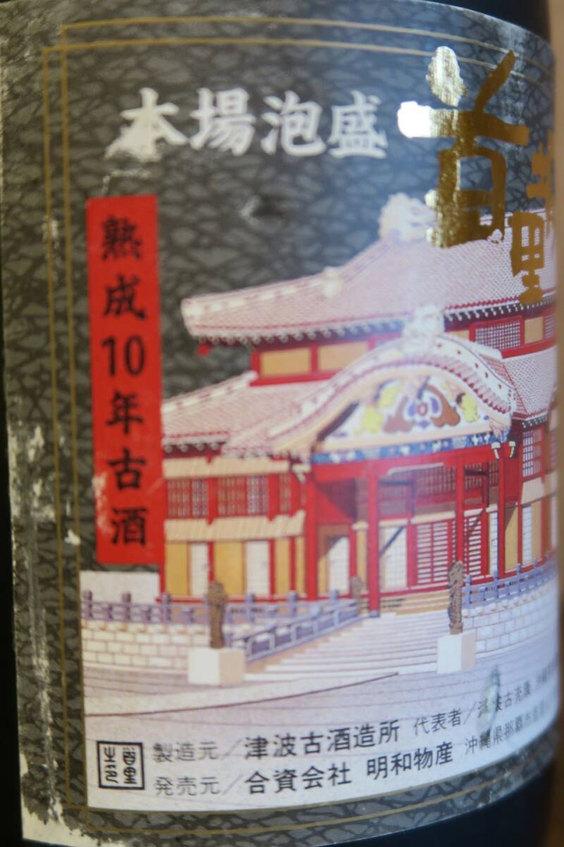 沖縄特産 琉球 本場泡盛 熟成10年古酒「首里城」40度 42年古酒以上 1992年首里城復元記念 終売品！ 旧津波古酒造所 那覇市与儀_画像5