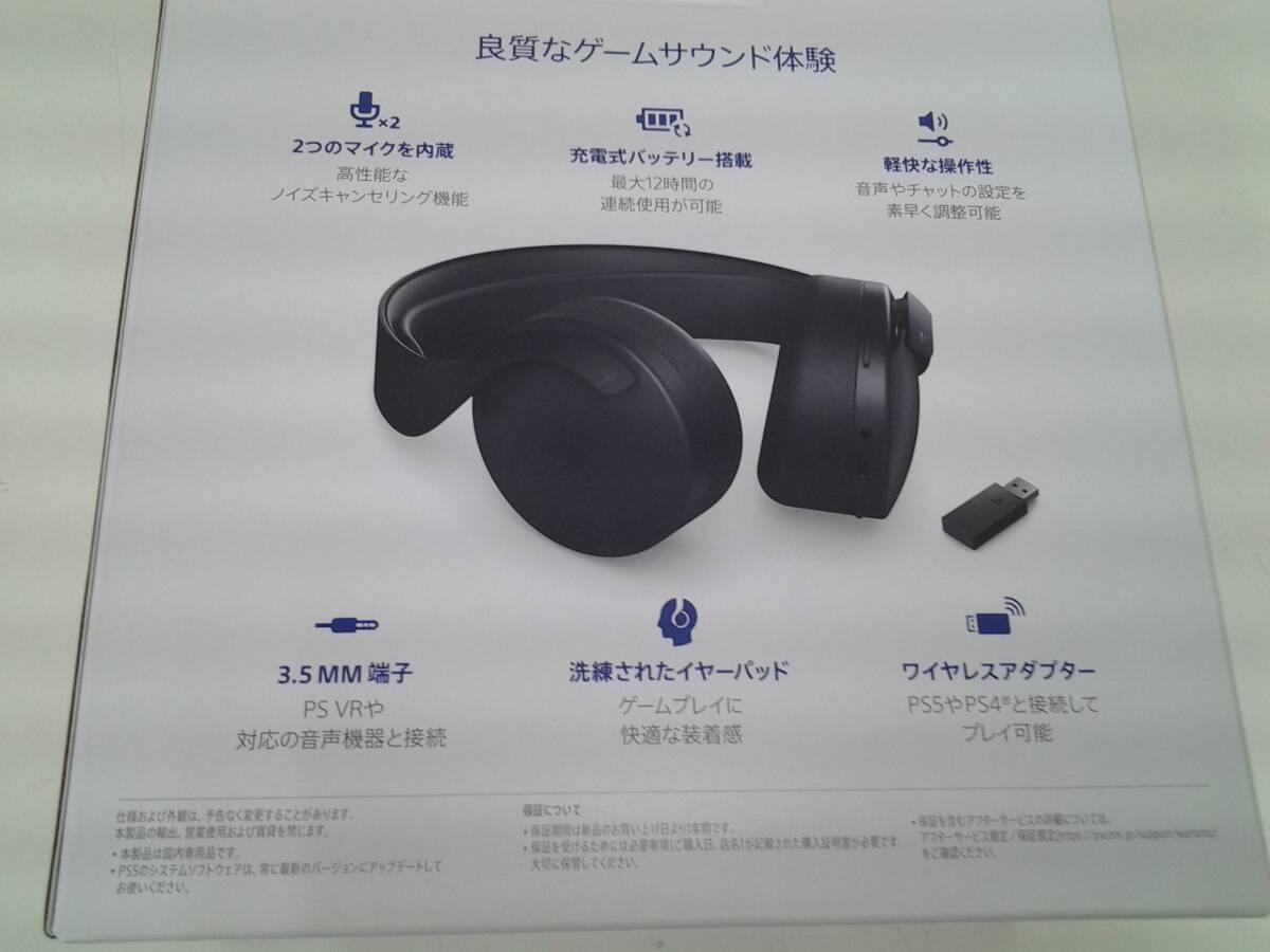 【新品未開封品】プレイステーション　PULSE 3D　ワイヤレスヘッドセット　ミッドナイトブラック　黒　CFI-ZWH1J　01　送料無料！！
