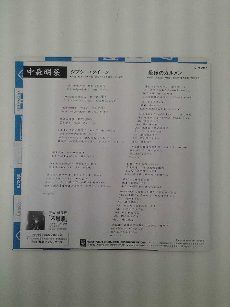 EP レコード 中森明菜 ジプシー・クィーン 最後のカルメン 1986年 の画像2