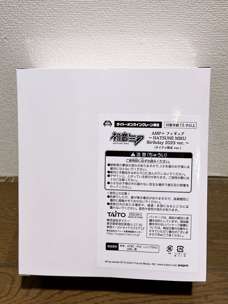 タイクレ限定 初音ミク AMP+ フィギュア ~HATSUNE MIKU Birthday 2023 ver.~ 新品未開封 タイトー パール塗装ver._画像1