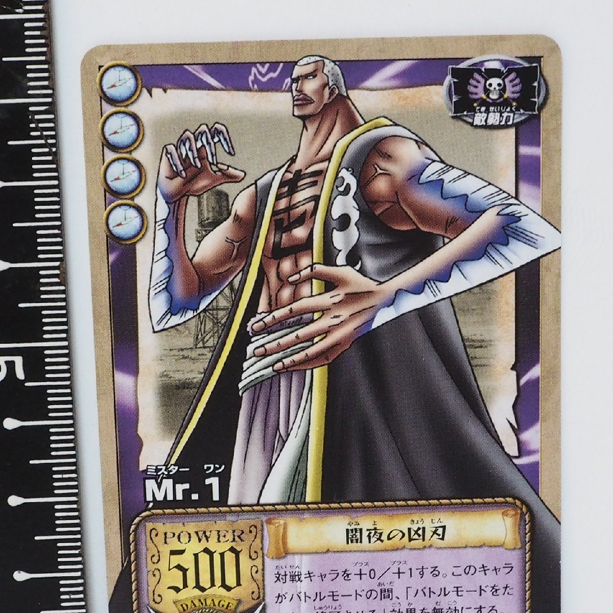 ワンピース カードゲーム BP-C30【Mr.1 ミスターワン 闇夜の凶刃 キャラクター】From TV animation ONE PIECEカードダスEXバンダイ2003中古_画像２