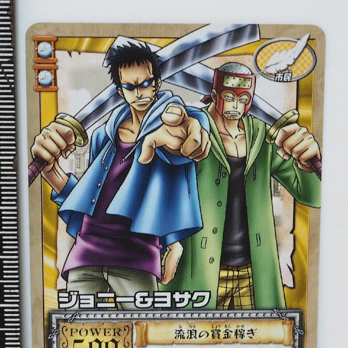 ワンピース カードゲーム BP-T08【ジョニー&ヨサク 流浪の賞金稼ぎ タッグ】From TV animation ONE PIECE カードダスEXバンダイ2003 中古_画像２