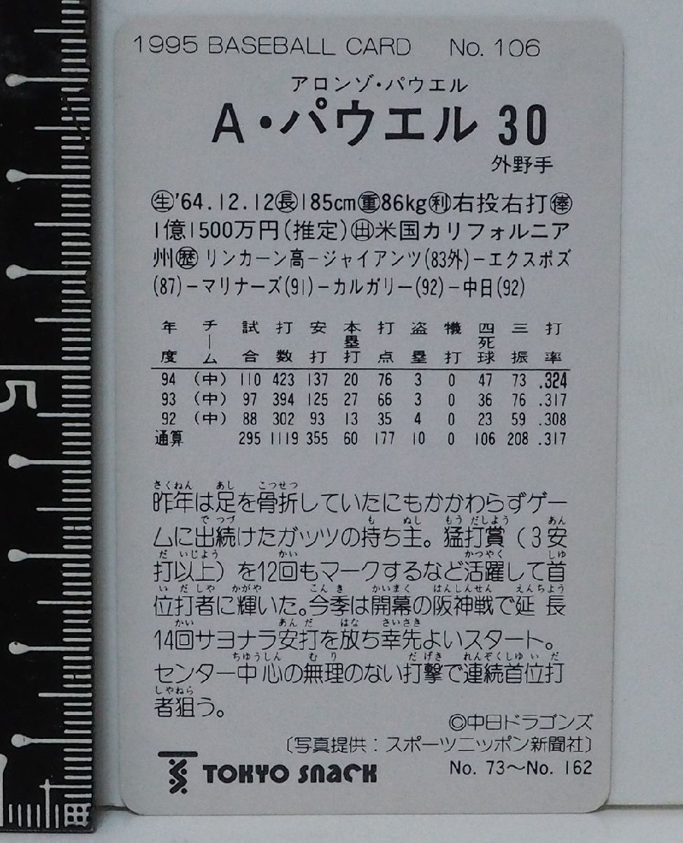 95年カルビー東京スナック プロ野球カード レアブロック No.106【A パウエル 外野手 中日ドラゴンズ】平成7年 1995年 当時物おまけ食玩の画像3