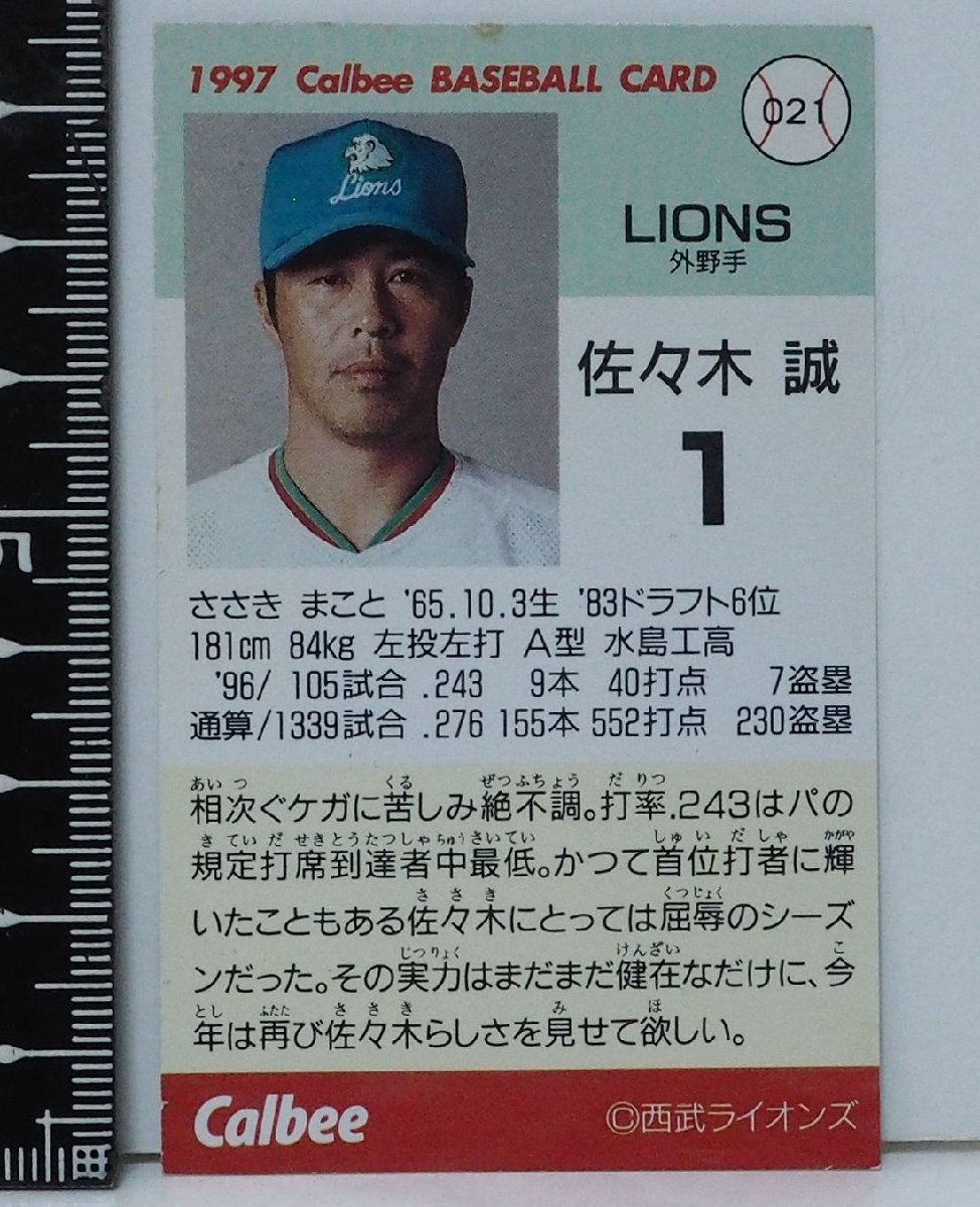 97 year Calbee Professional Baseball card 021[ Sasaki . out . hand Seibu lion z] Heisei era 9 year 1997 year that time thing Calbee extra Shokugan BASEBALL[ used ] including carriage 